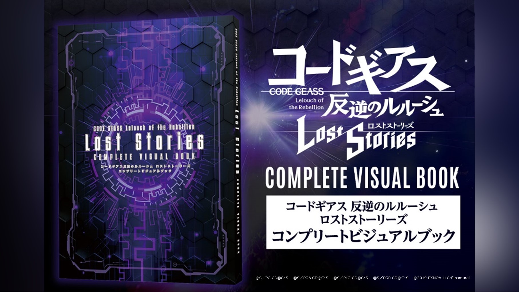 コードギアス 反逆のルルーシュ ロストストーリーズ」コンプリート