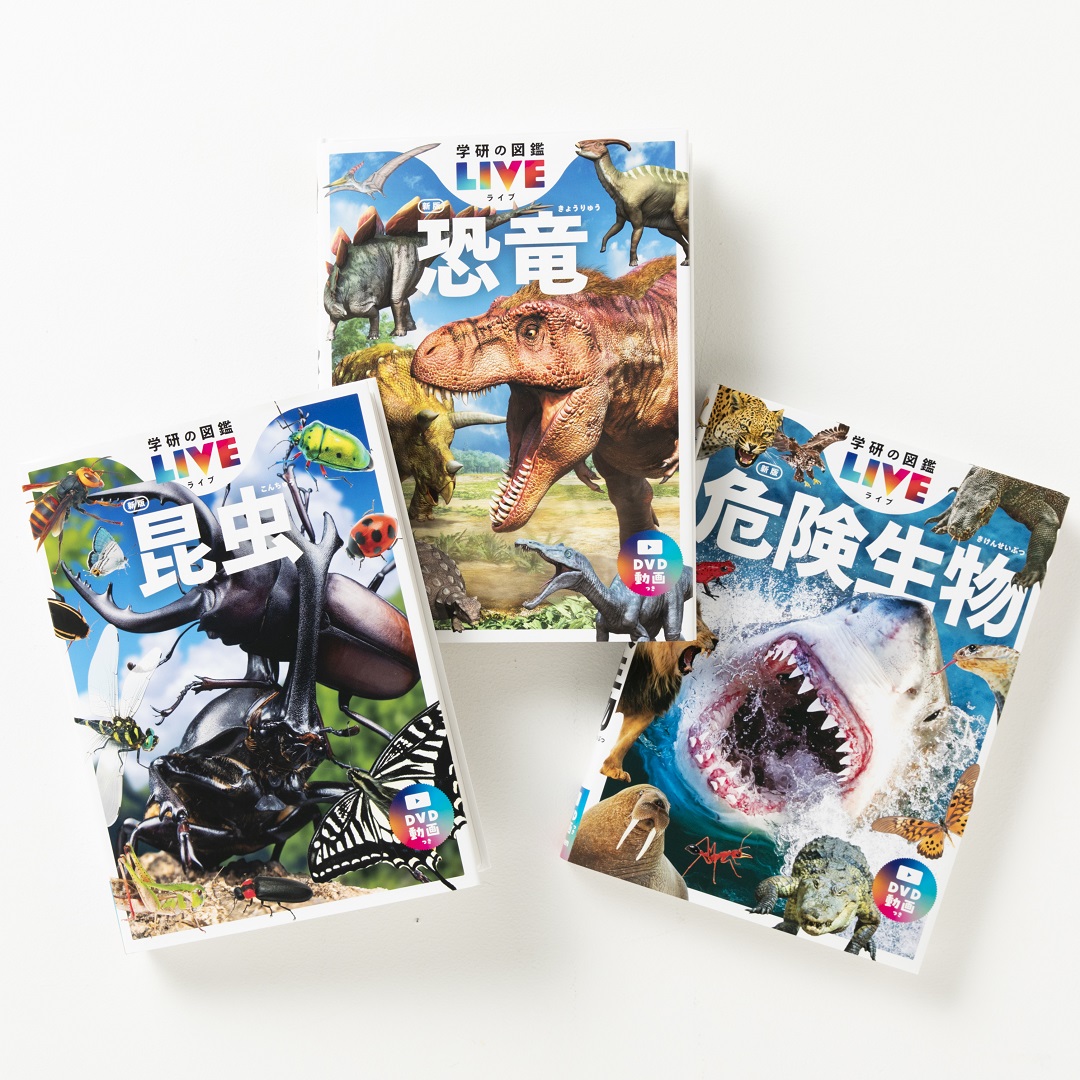 学研の図鑑LIVE新版」シリーズが第19回キッズデザイン賞を受賞