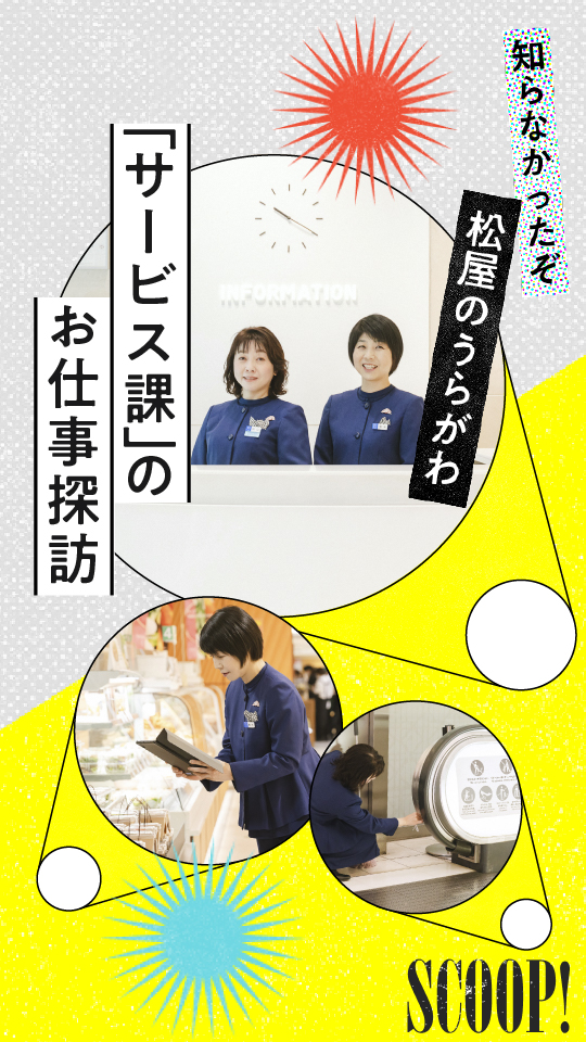 松屋銀座100周年