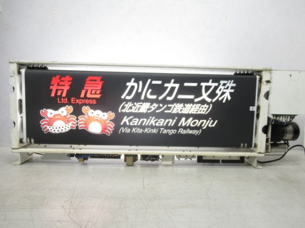 JR西日本183系 福知山 側面 行先表示器 - 銀河