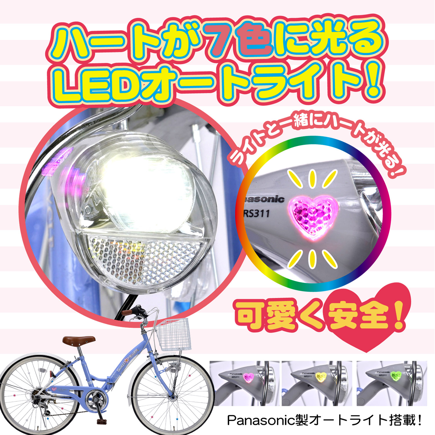 子供用自転車 24インチ M-804F S-MELODY 6段ギア オートライト｜自転車