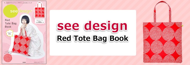 宝D]see design Red Tote Bag Book | 商品カテゴリ一覧,宝島社公式商品