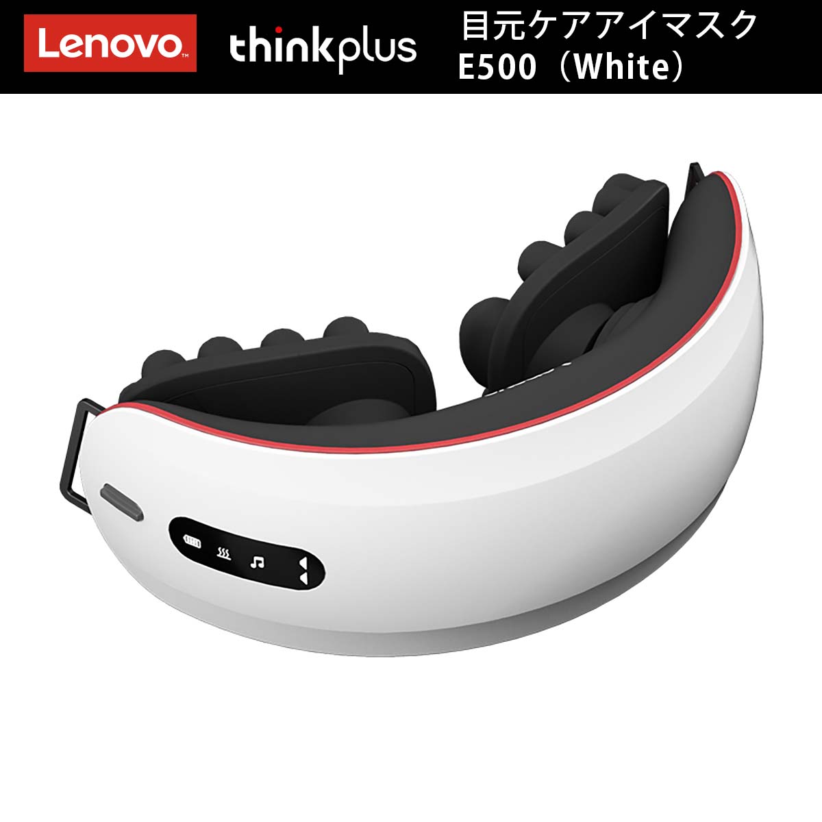 Lenovo 目元ケアアイマスク thinkplus E500（ホワイト） | すべての