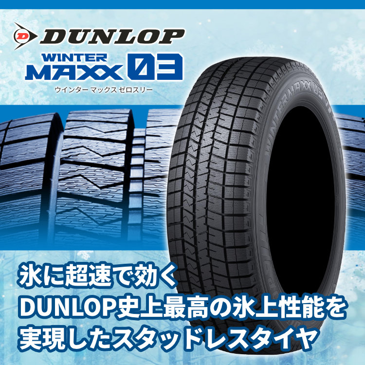 2025年製 DUNLOP WINTER MAXX WM03 215/55R17 94T 215/55-17