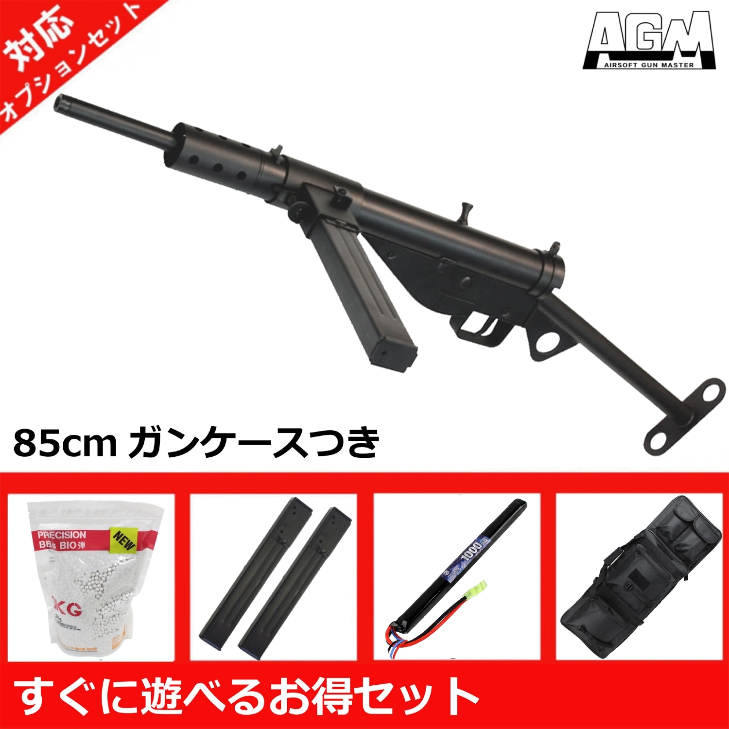 AGM STEN MK2 電動ガン【お得5点セット】【180日間安心保証つき】