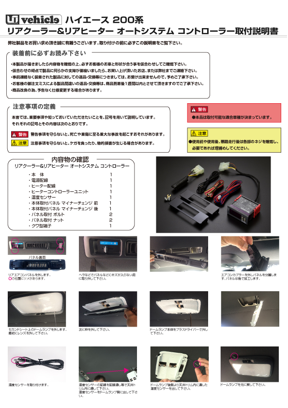 ハイエース200系 専門店 ユーアイビークルのハイエース リアクーラー