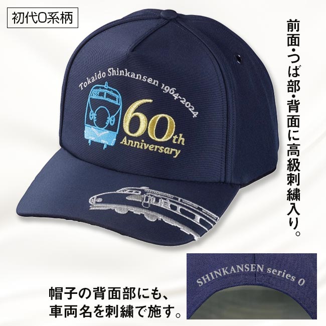 アウトレット】東海道新幹線開業60周年記念 クールマックス(R)快適
