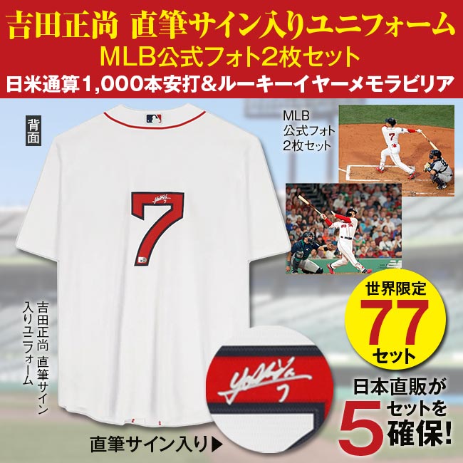 吉田正尚」直筆サイン入りユニフォーム 【通常】｜nihonchokuhan(日本