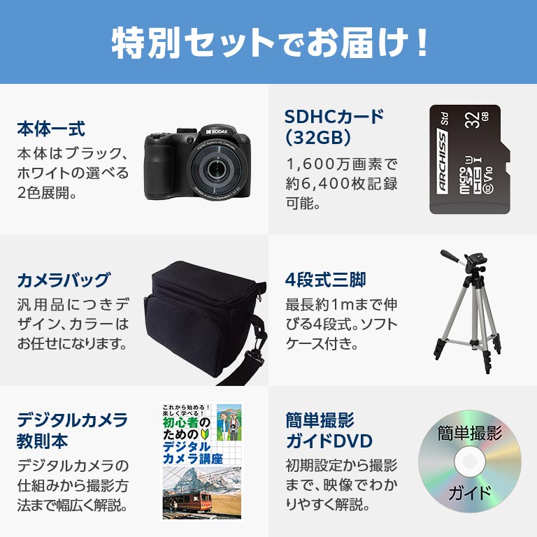 コダックデジタルカメラ PIXPRO AZ255 特別セット 【通常