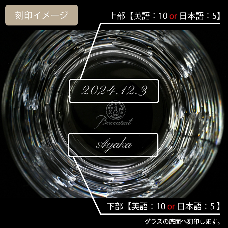 バカラ 名入れ対応 Baccarat ベルーガ タンブラー オールド