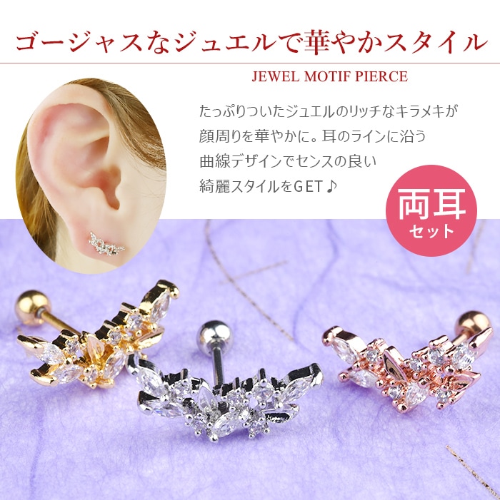 両耳セット】ボディピアス 20G 20ゲージ リーフ ストレートバーベル