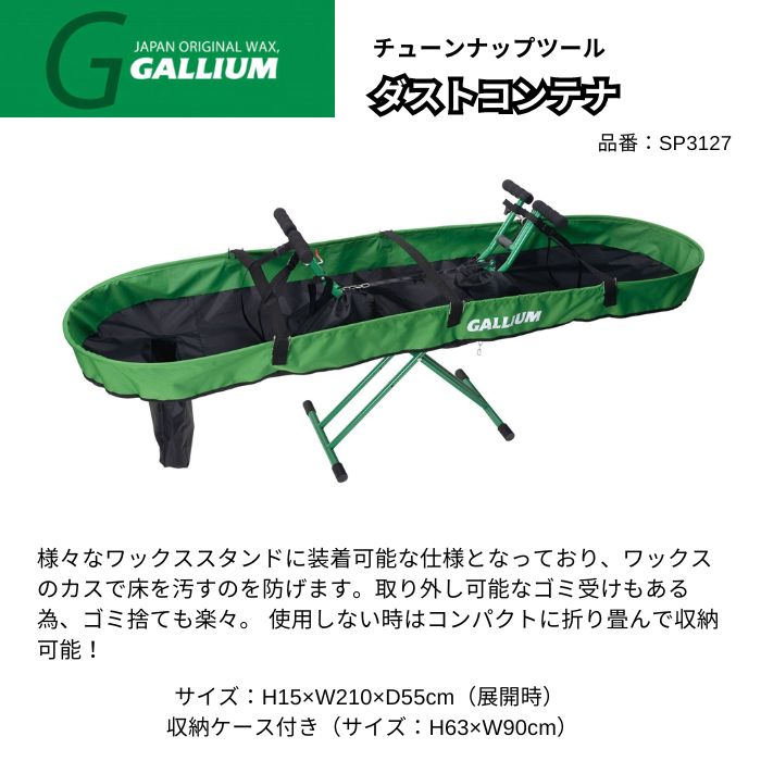 GALLIUM ガリウム ダストコンテナ SP3127 ワックススタンド ワックス