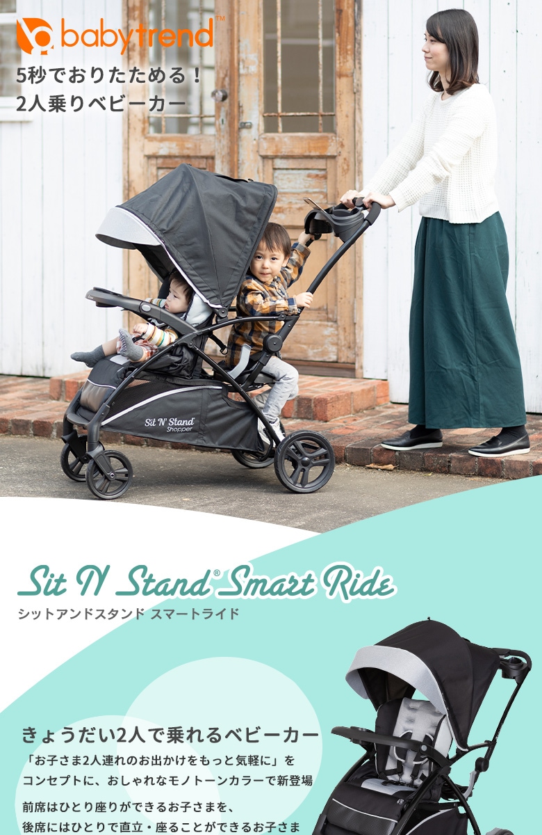 日本育児 BabyTrend（ベビートレンド） シット＆スタンド スマート