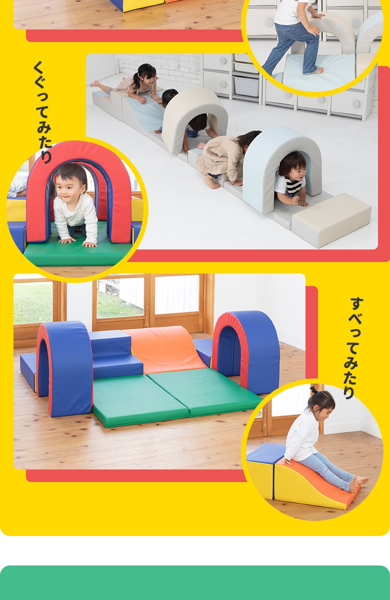 ふやせるアスレチックソフトブロック マット4P セット | おへやで