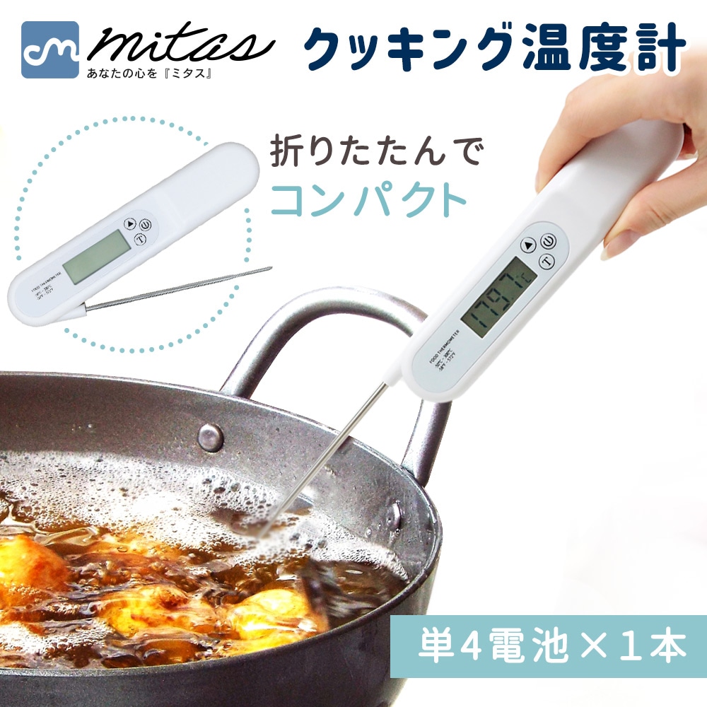 デジタル温度計 料理用 温度計 折りたたみ クッキング温度計 ベビー