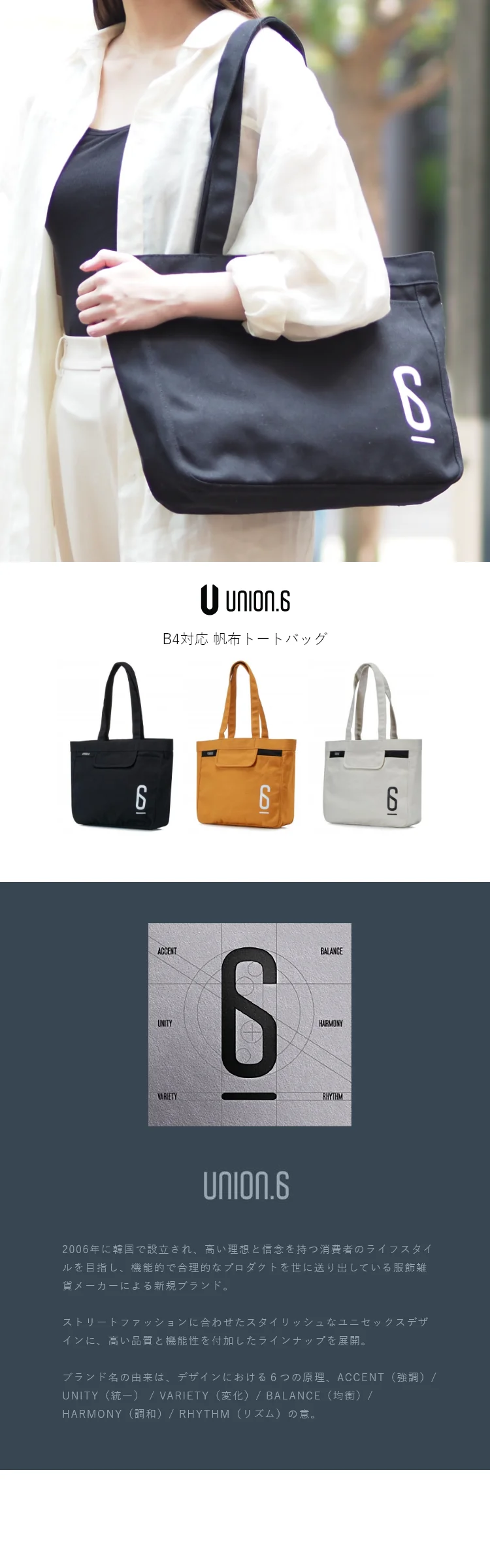 B4対応 帆布トートバッグ - union.6（ユニオンシックス） - トート