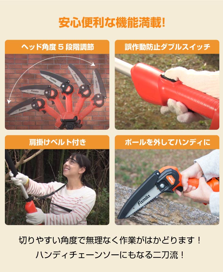 ファミラ NEW充電式コードレス2WAY高枝チェーンソー8点セット 予備