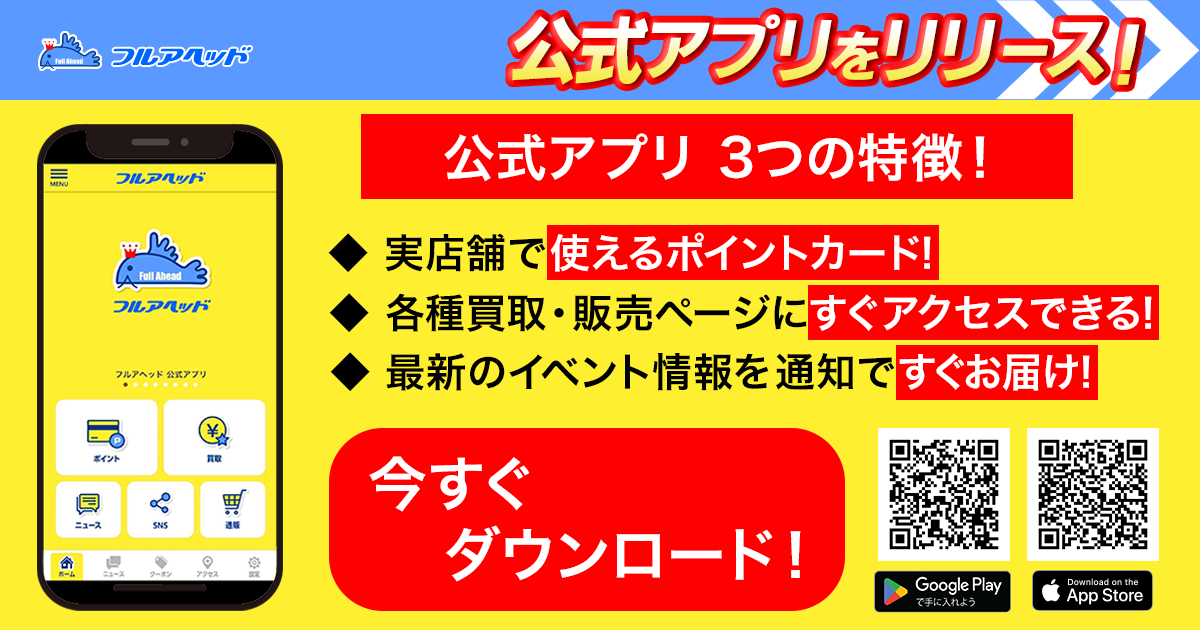 アイドルカード買取・通販専門店｜フルアヘッド