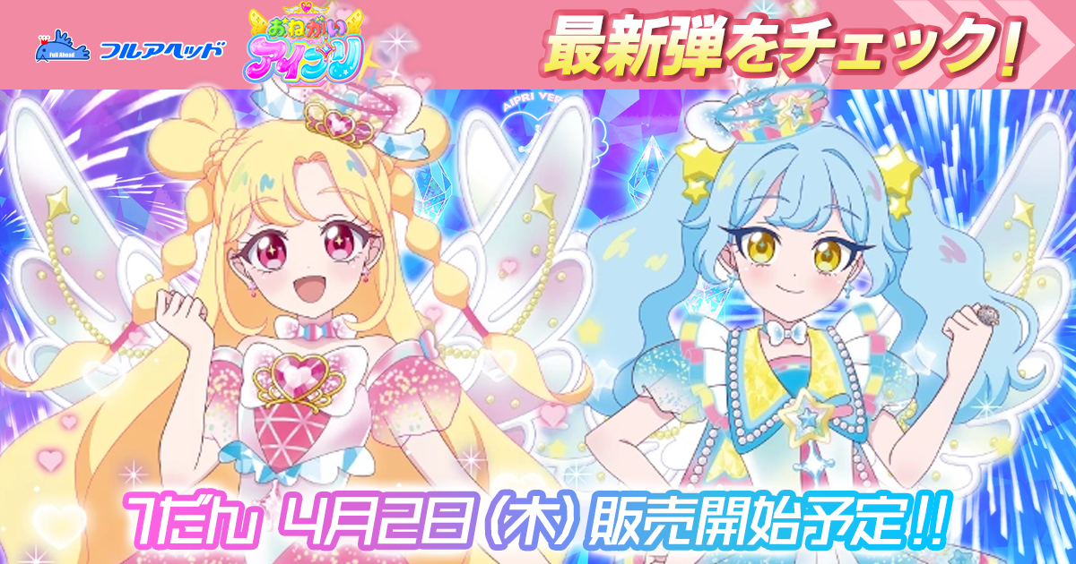 🎀【入荷情報！】ひみつのアイプリ！！🎀