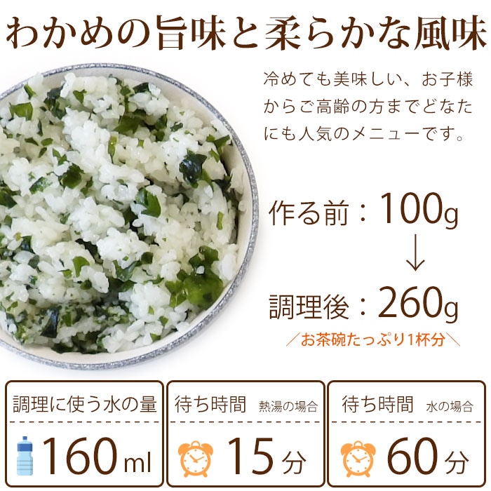 尾西のわかめごはん アルファ米スタンドパック 100g ×50袋入[箱売り