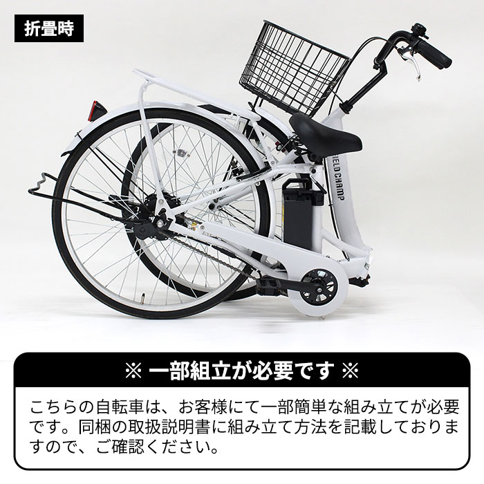 電動アシスト自転車 折畳み自転車 26インチ フィールドチャンプ MG