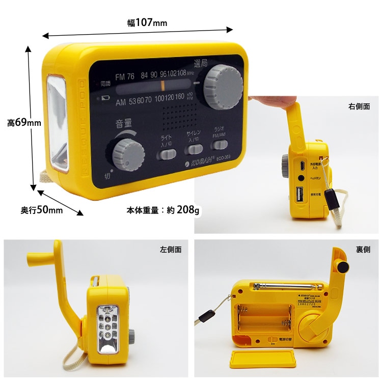 KOBAN 10年機能保持 防水備蓄ラジオ ECO-303 ｜ あんしんの殿堂 防災館
