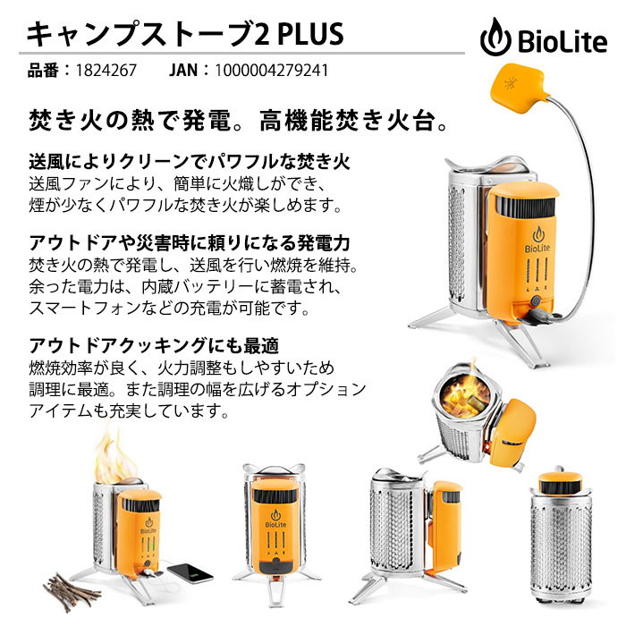 焚き火台 本体 バイオライト キャンプストーブ2PLUS #1824267