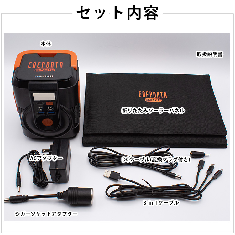 ポータブル電源 ソーラーパネルセット EPB-120SS｜ あんしんの殿堂 防災館