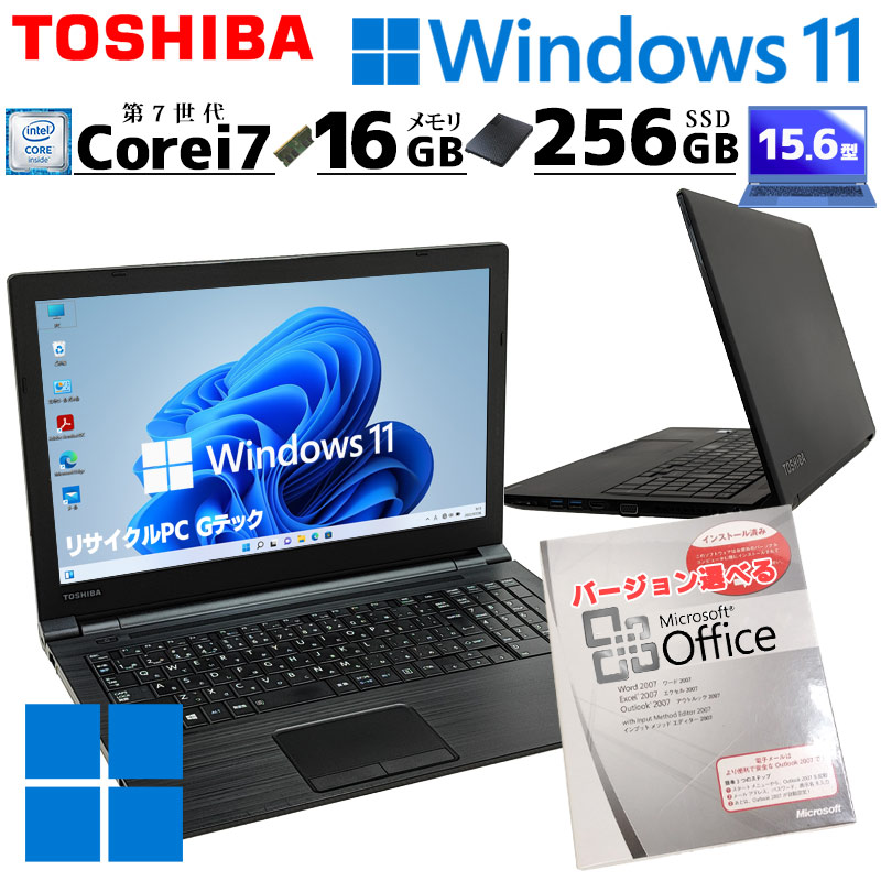 超高性能i7 中古パソコン Microsoft Office付き 東芝 dynabook B65/H
