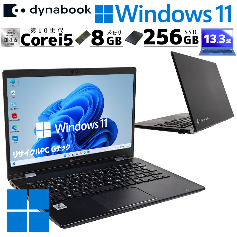 軽量900g 中古パソコン 東芝/Dynabook dynabook G83/FP Windows11 Pro