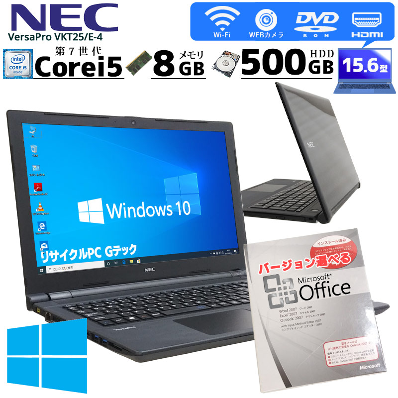 中古ノートパソコン NEC VersaPro VKT25/E-4 Windows10Pro Corei5