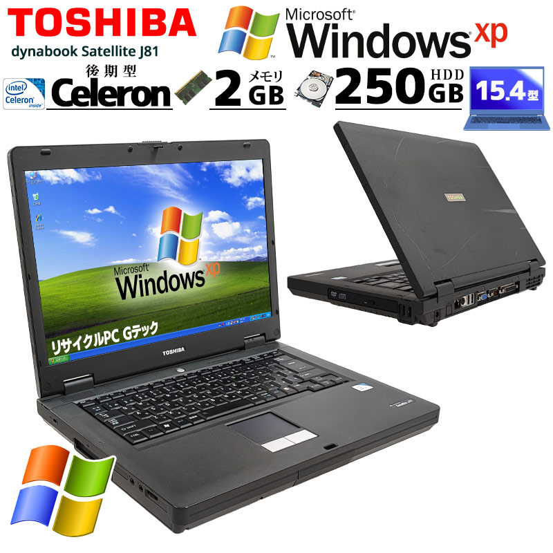 中古ノートパソコン Microsoft Office付き 東芝 dynabook Satellite