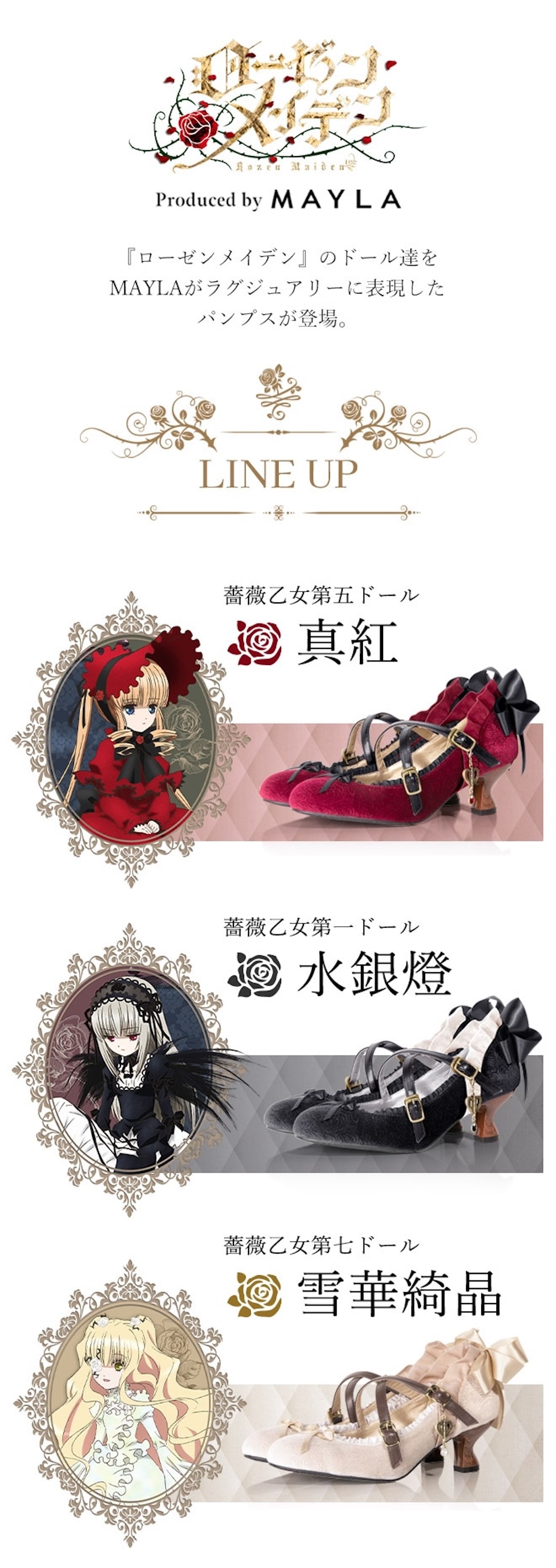 ローゼンメイデン】 MAYLA マイラ ローゼンメイデン アイコニック