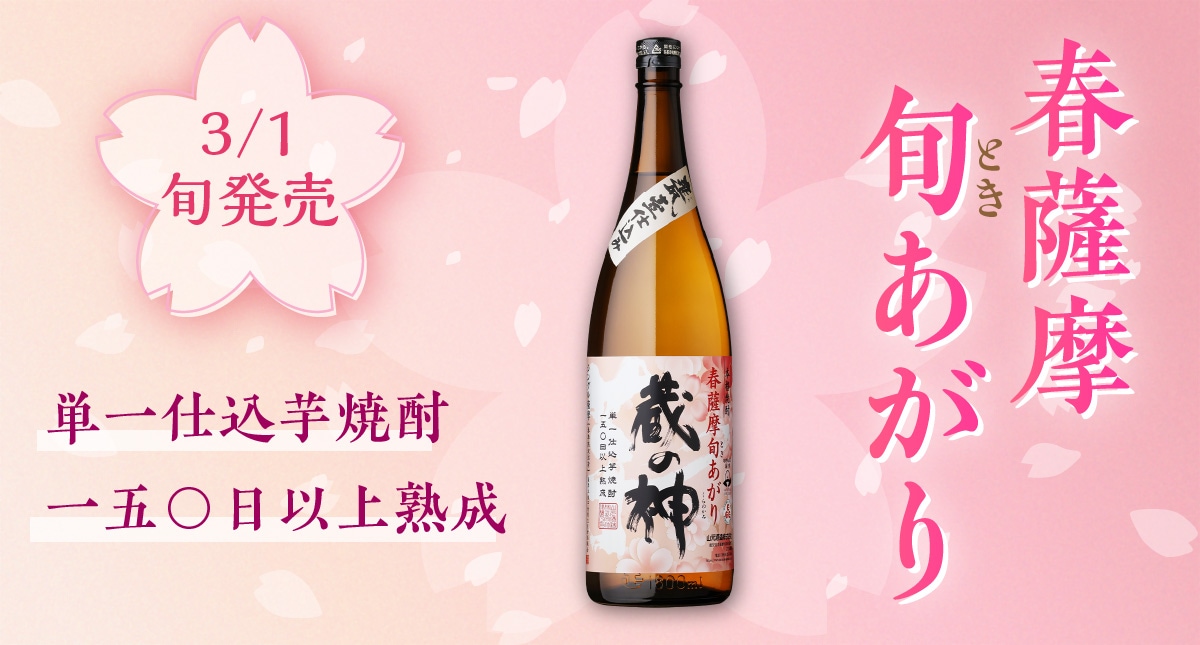 黒蔵の神パック 25度 1800ml | 芋焼酎,蔵の神シリーズ | | 山元酒造