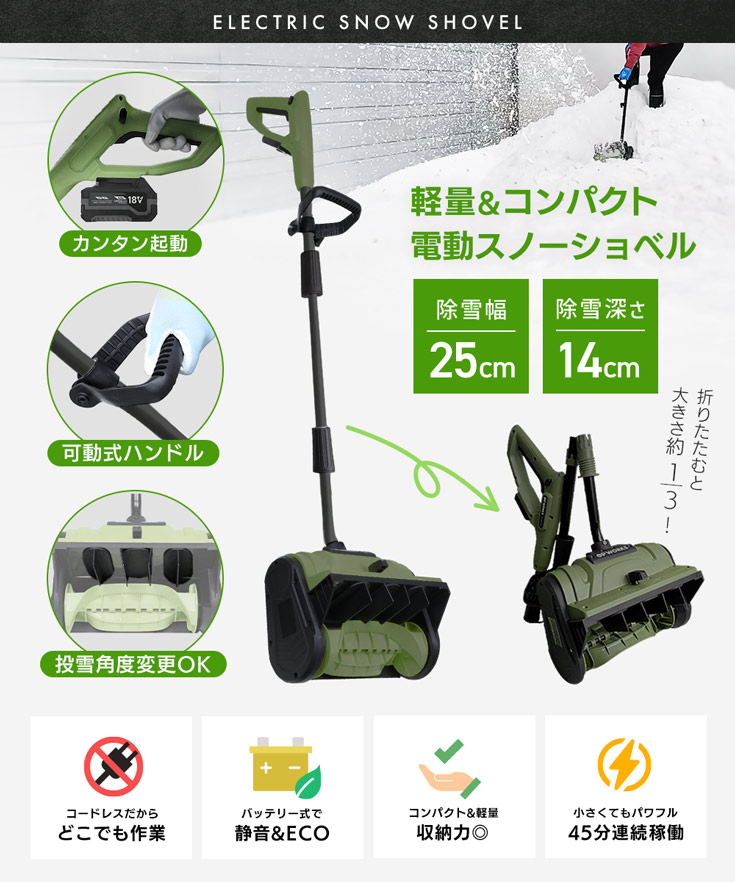 コードレス 電動スノーショベル ハイコーキ社製バッテリー転換アダプタ