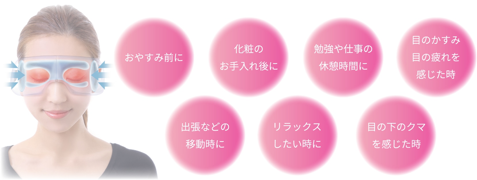 EYE HEAL（アイヒール）｜アイマッサージャー《極-KIWAMI