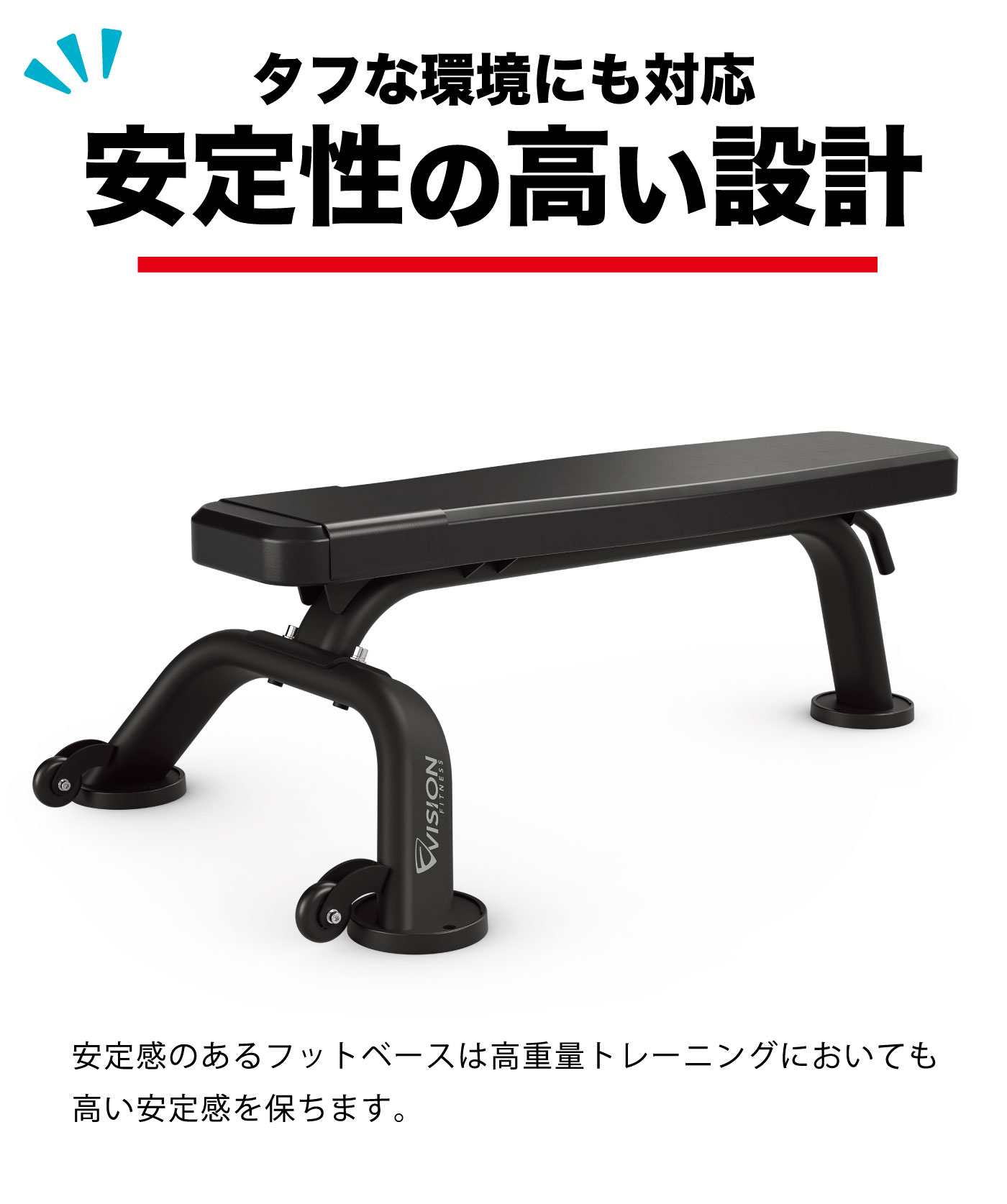 VST600-FW59（フラットベンチ）｜業務用トレーニングベンチ〈VISION