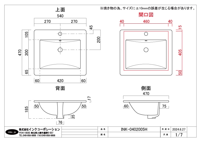 洗面ボウル 陶器 四角 埋め込み オーバーフロー有り W540×D470×H185