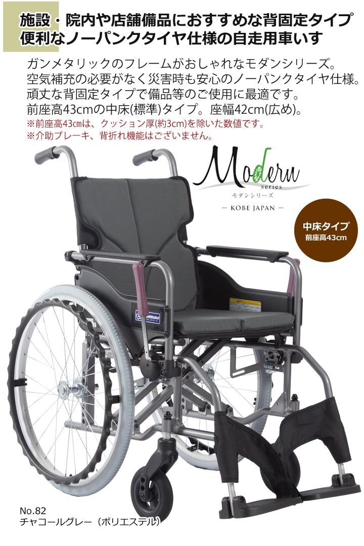 自走用車いす KMD-A22-42S-M［シート幅42cm］ | 車いす通販のロッキー