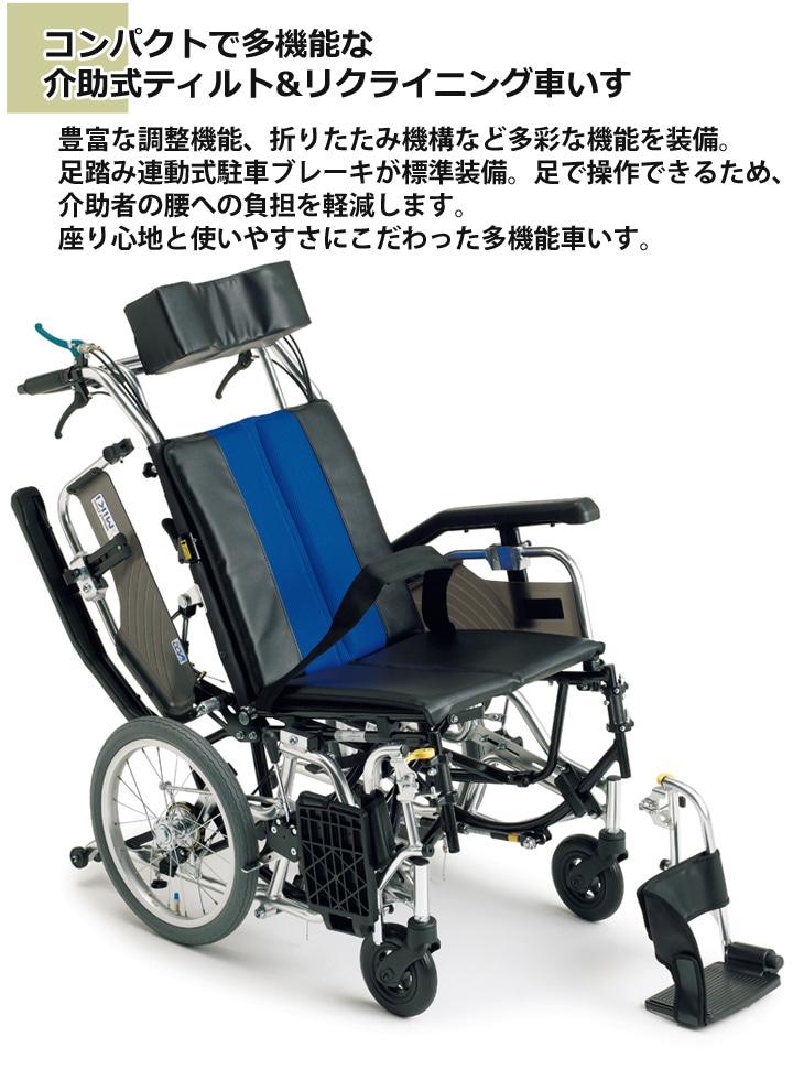 リクライニング&ティルト式 介助用車いす TRC-2 | 車いす通販のロッキー
