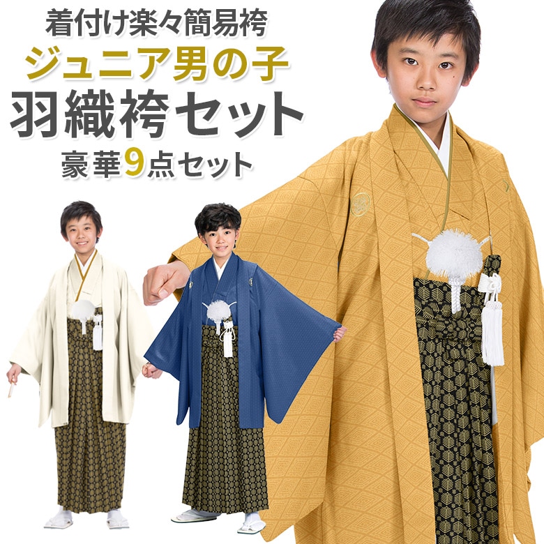 卒業式 小学校 小学生 男の子 ジュニア 着物 9点セット 130cm 140cm 白
