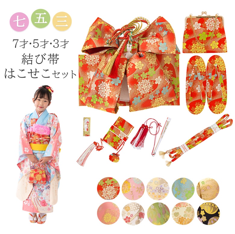 七五三女の子小物 結び帯はこせこ 7点セット 7才 5才 3才 金 赤