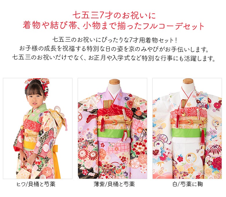 七五三 女の子 7歳 7才 着物 フルセット モダン 絵羽柄 古典柄 疋田 貝