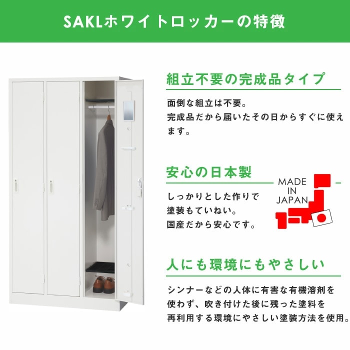 ロッカー 4人用ワイド ホワイト 鍵付き 日本製 AKL-W4WS オフィス家具