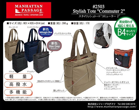 Manhattan Passage #2503 マンハッタンパッセージ スタイリッシュ