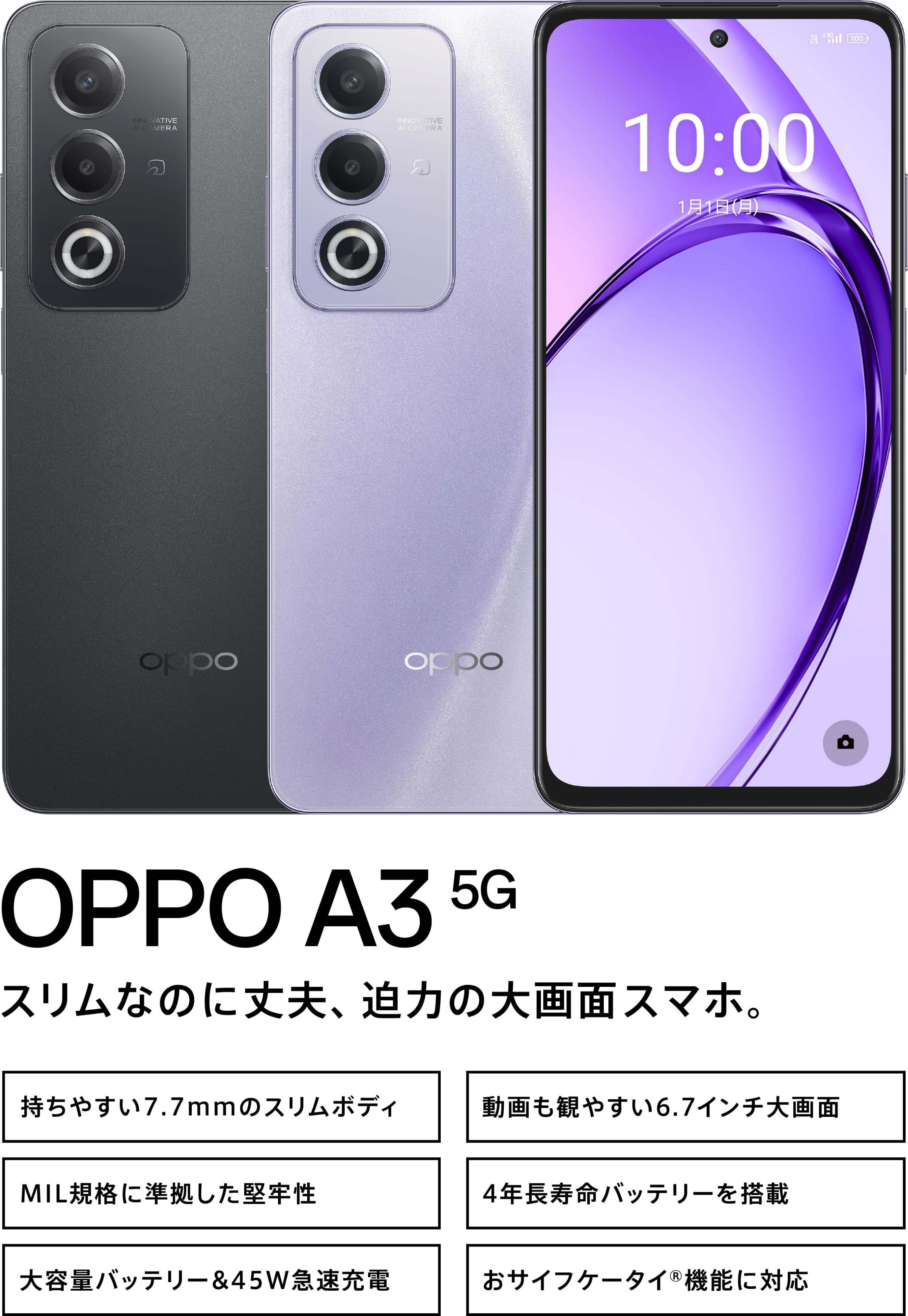 OPPO A3 5G【SIMFREE】 | スマートフォン | OPPO公式オンラインショップ