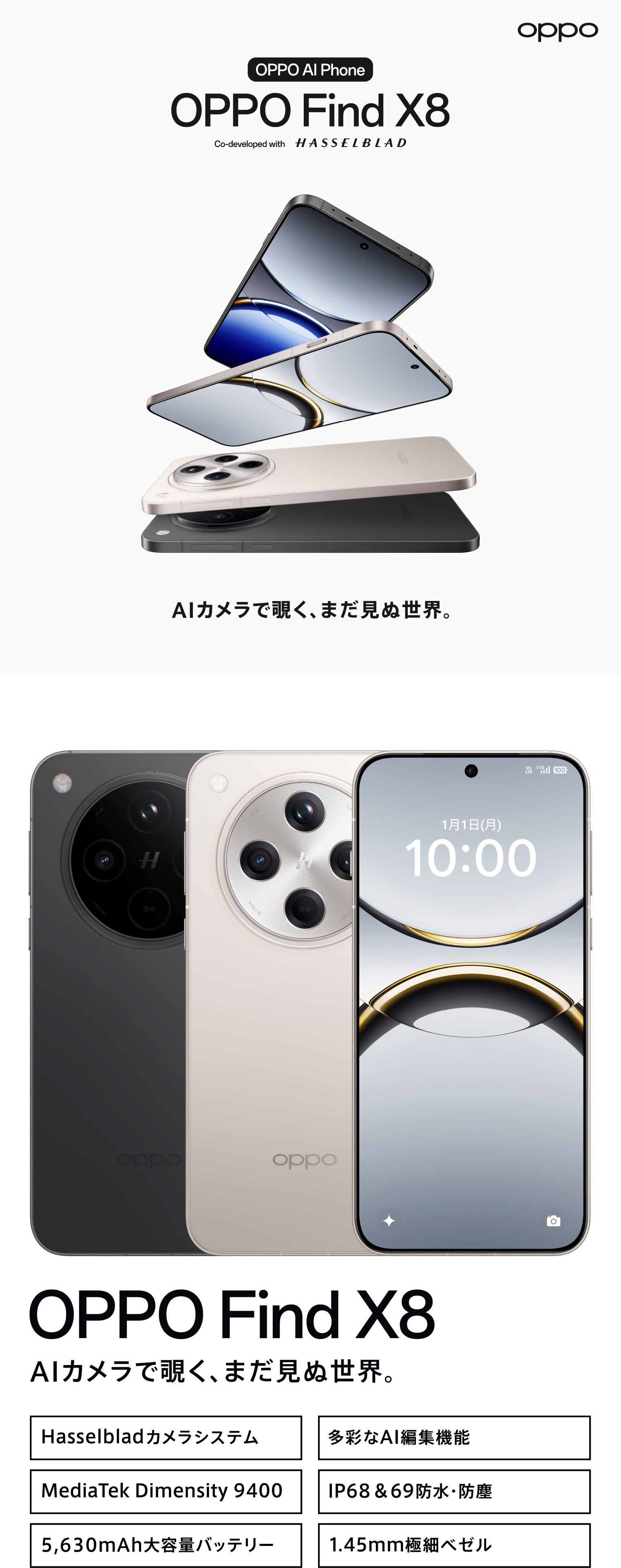 OPPO Find X8【SIMFREE】 | スマートフォン | OPPO公式オンラインショップ