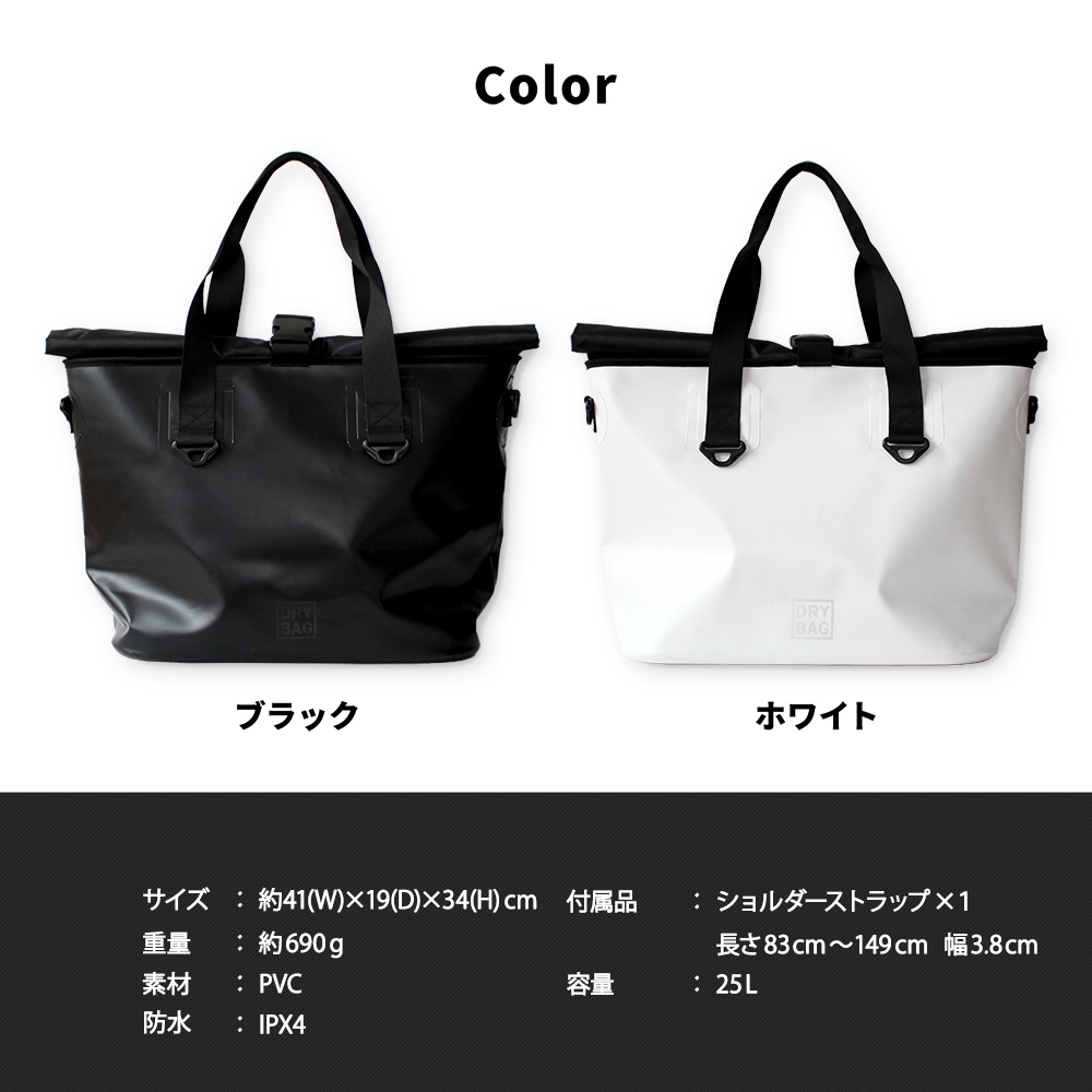 WATER PROOF DRY BAG 防水トートバッグ 25L(OWL-WPBAG04) | 生活