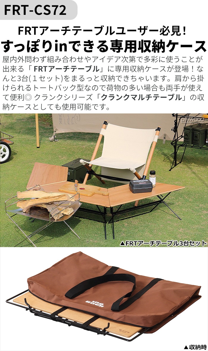 ハングアウト FRT用収納ケース（A） Hang Out ファイヤーサイド