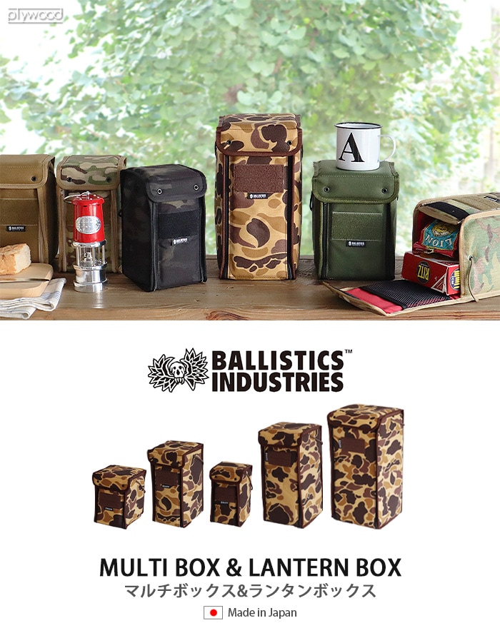 バリスティクス ランタン ボックス Lサイズ BALLISTICS LANTERN BOX